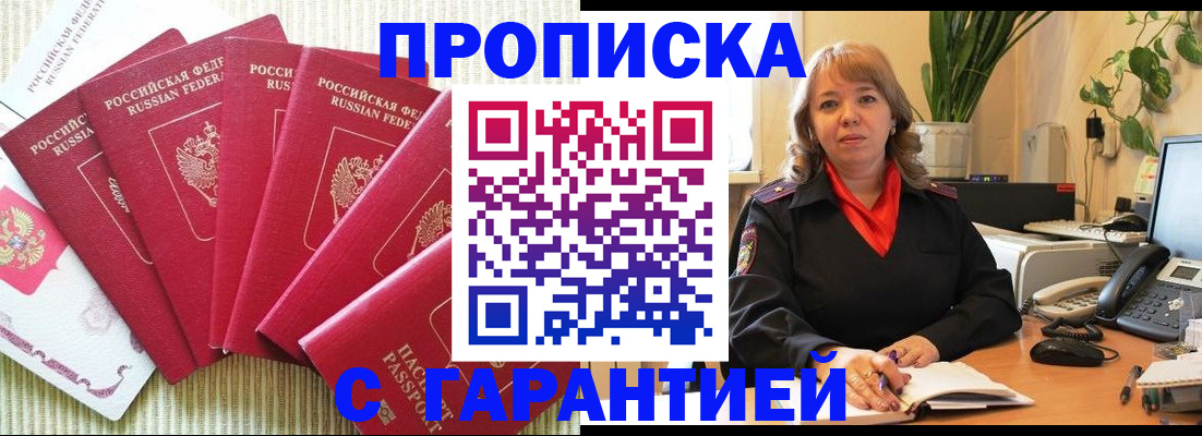 временная регистрация собственник в Смоленской области