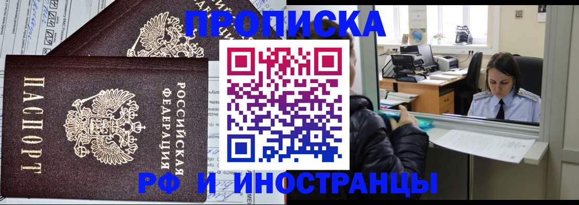 прописка гарантия в Смоленской области