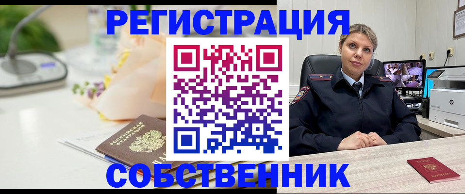 купить прописку в Смоленской области